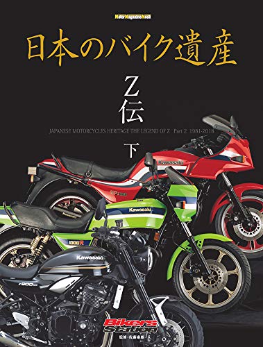 カワサキZ伝】「